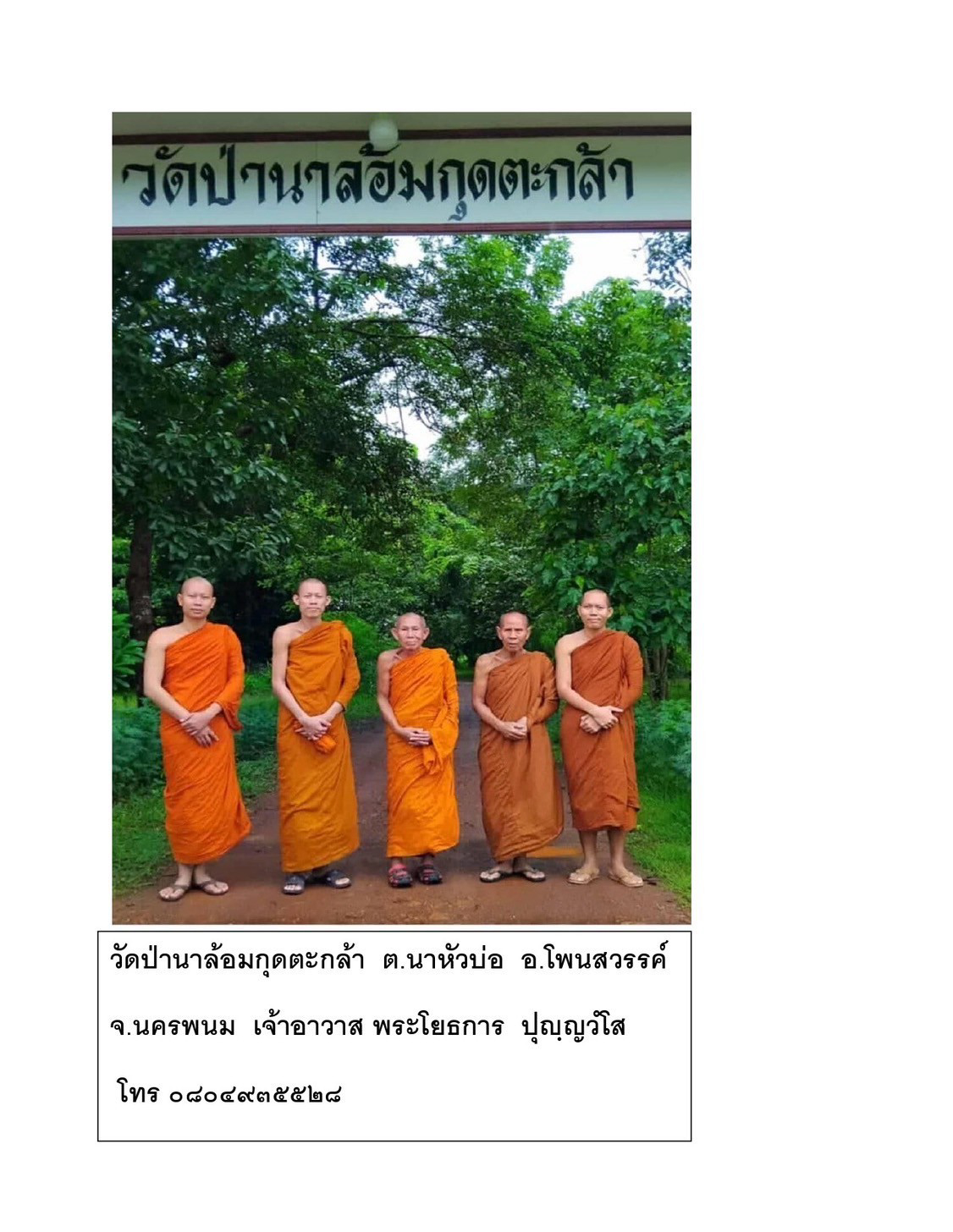 วัดป่านาล้อมกุดตะกล้า