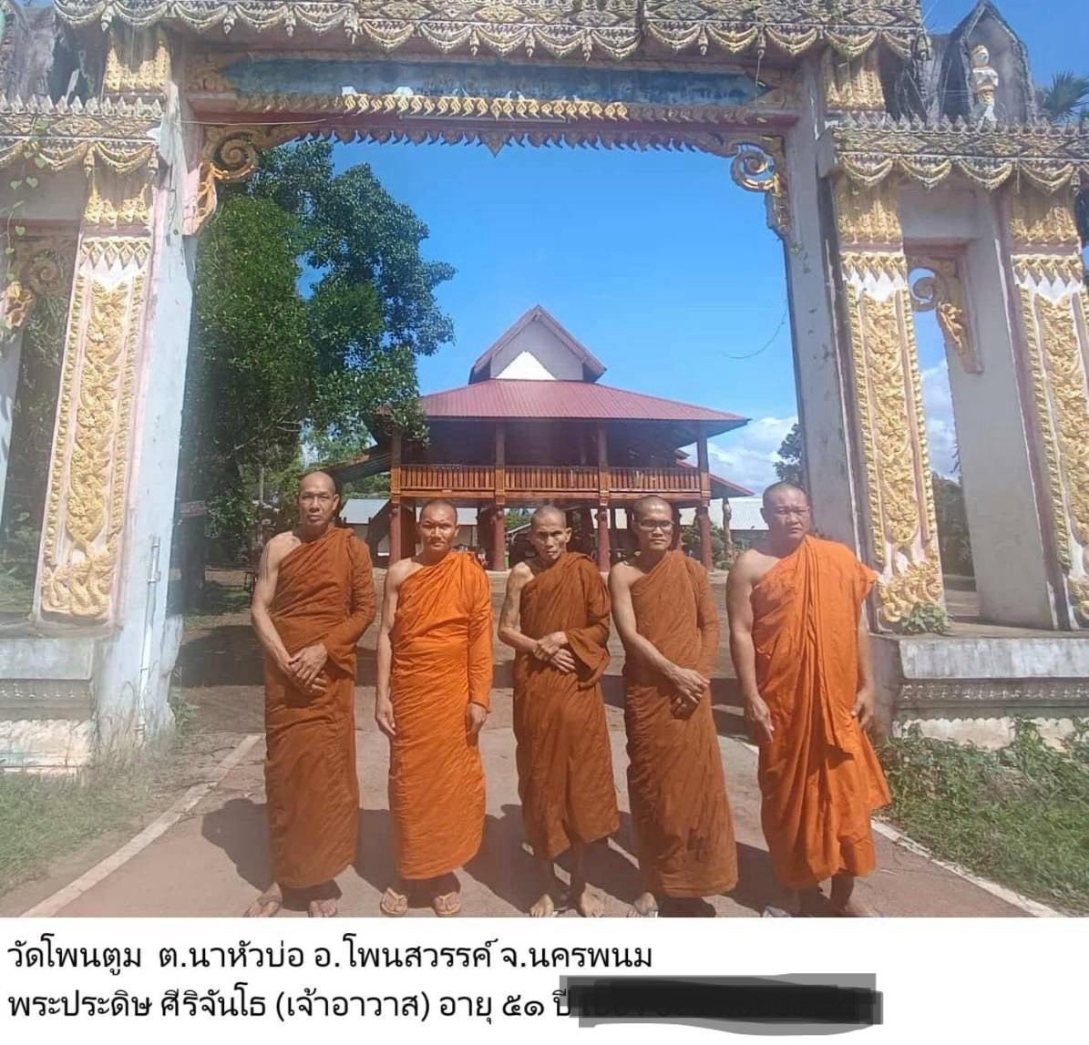 วัดโพนตูม