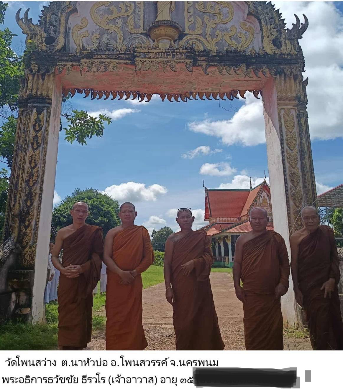 วัดโพนสว่าง