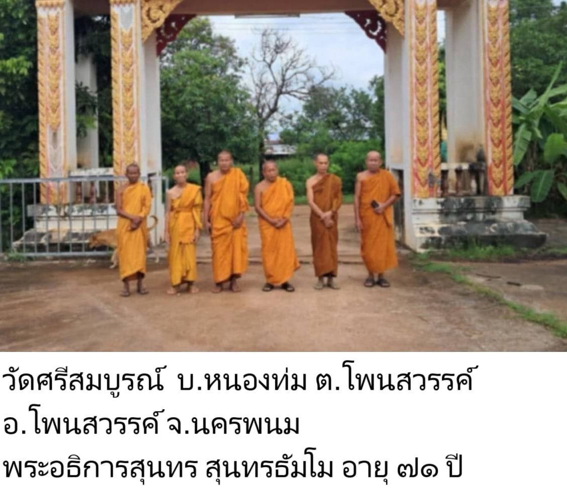วัดศรีสมบูรณ์