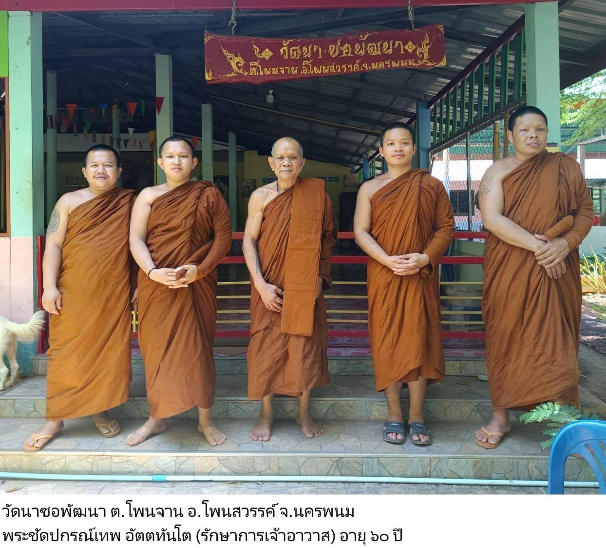 วัดนาซอพัฒนา