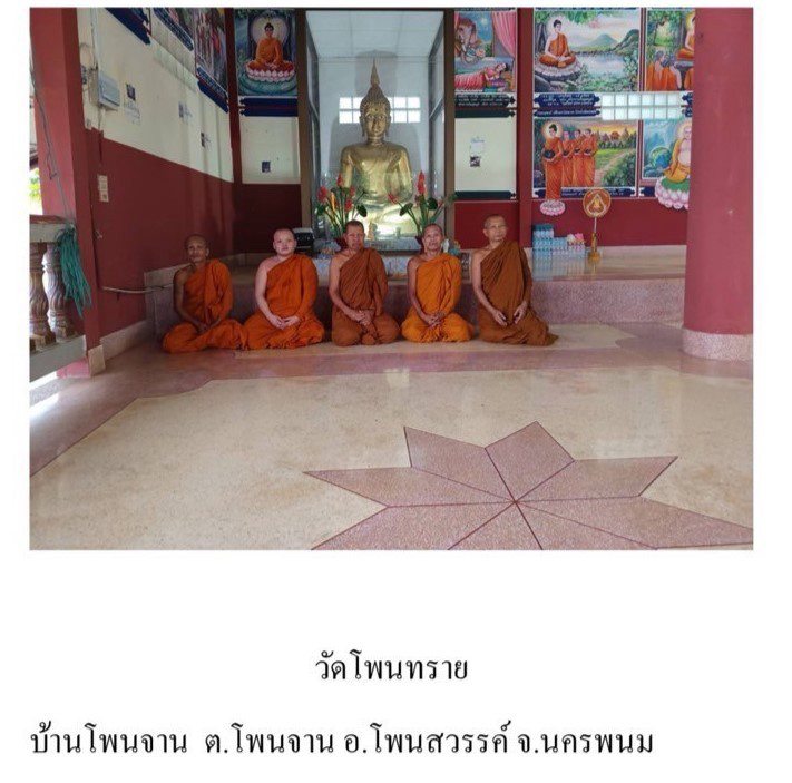 วัดโพนทราย