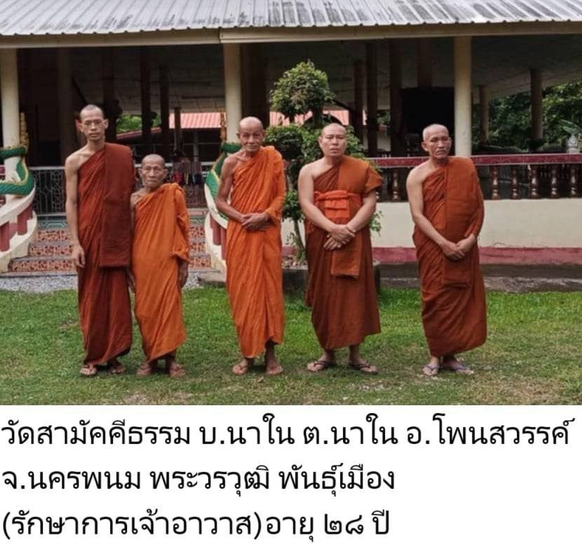 วัดสามัคคีธรรม