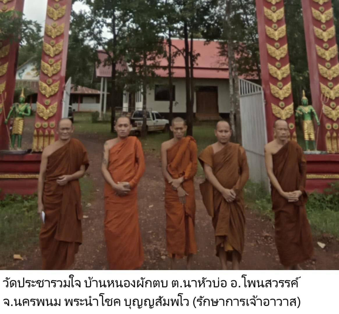 วัดประชารวมใจ