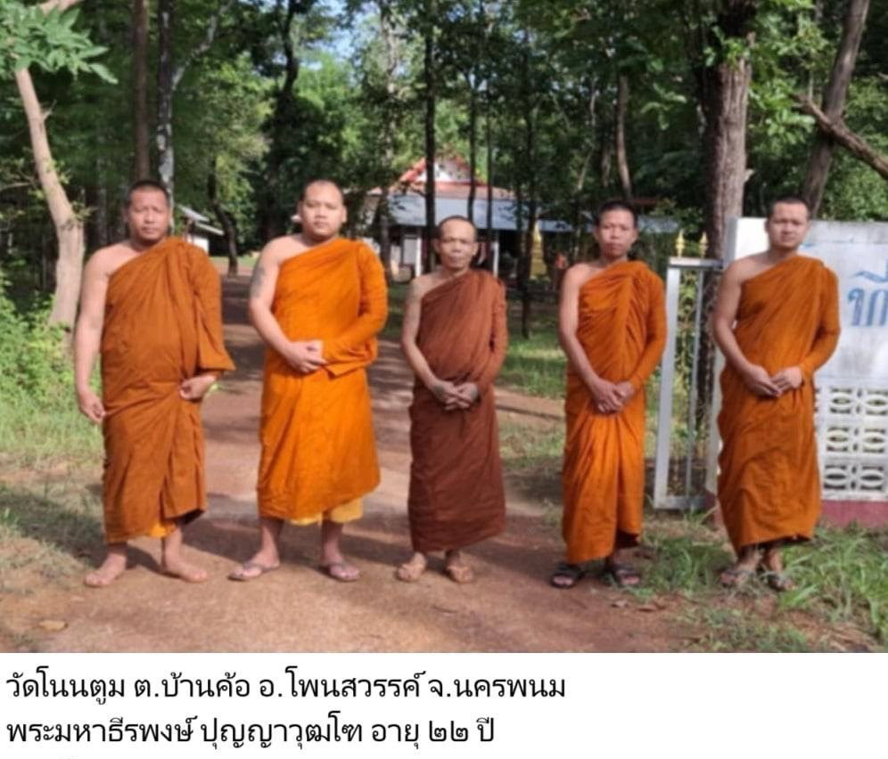 วัดโนนตูม