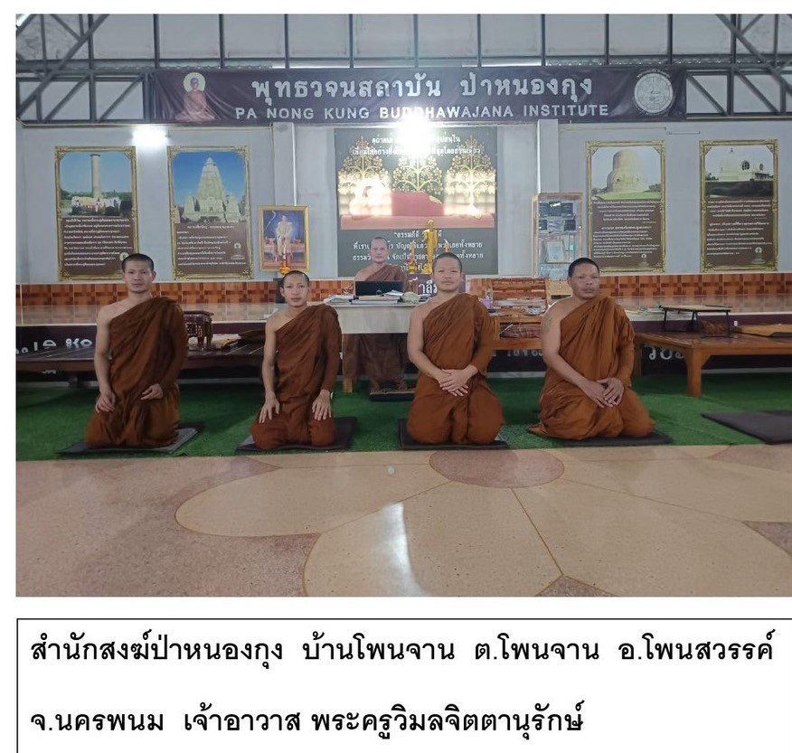 สำนักสงฆ์ป่าหนองกุง