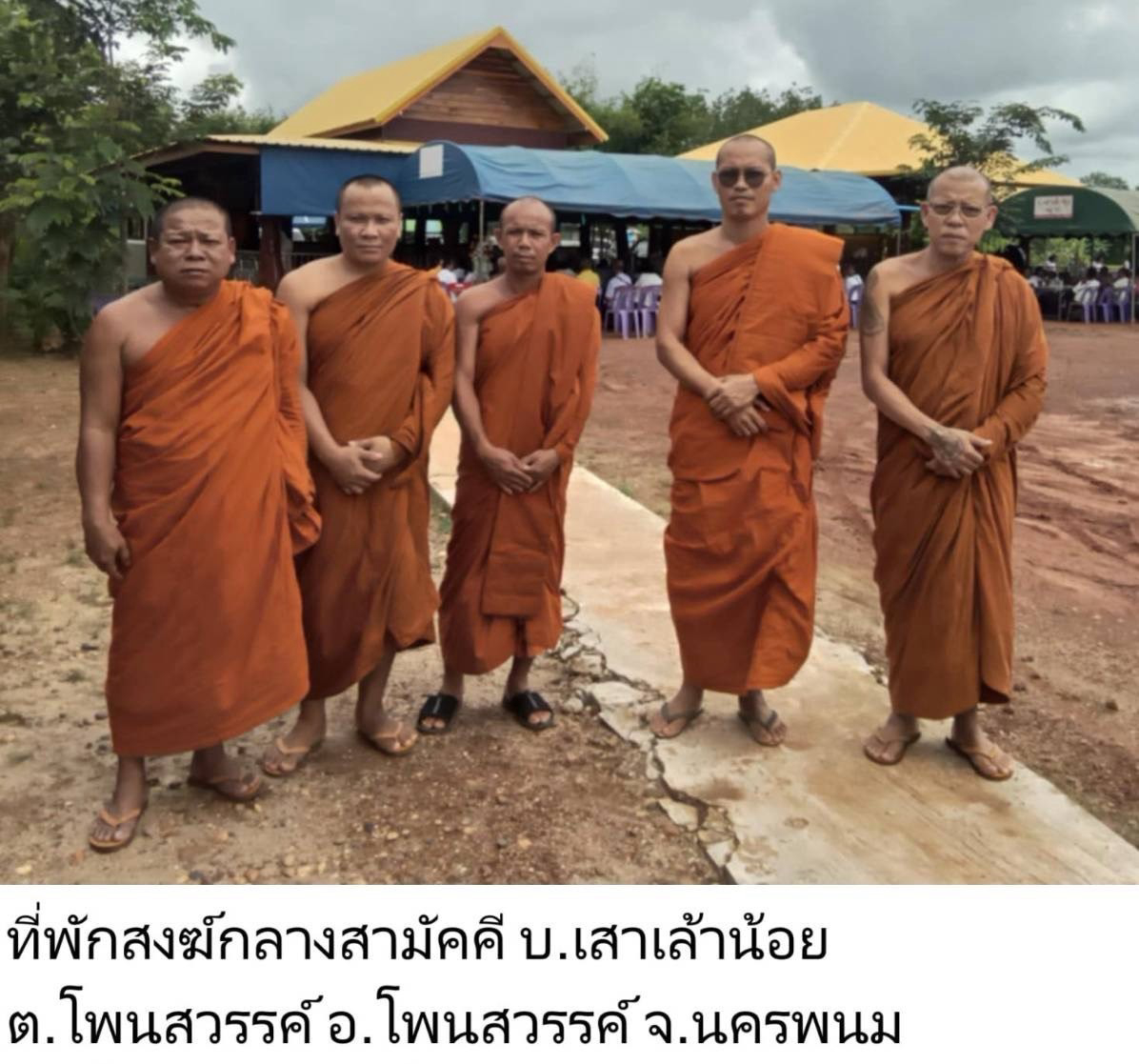 ที่พักสงฆ์กลางสามัคคี