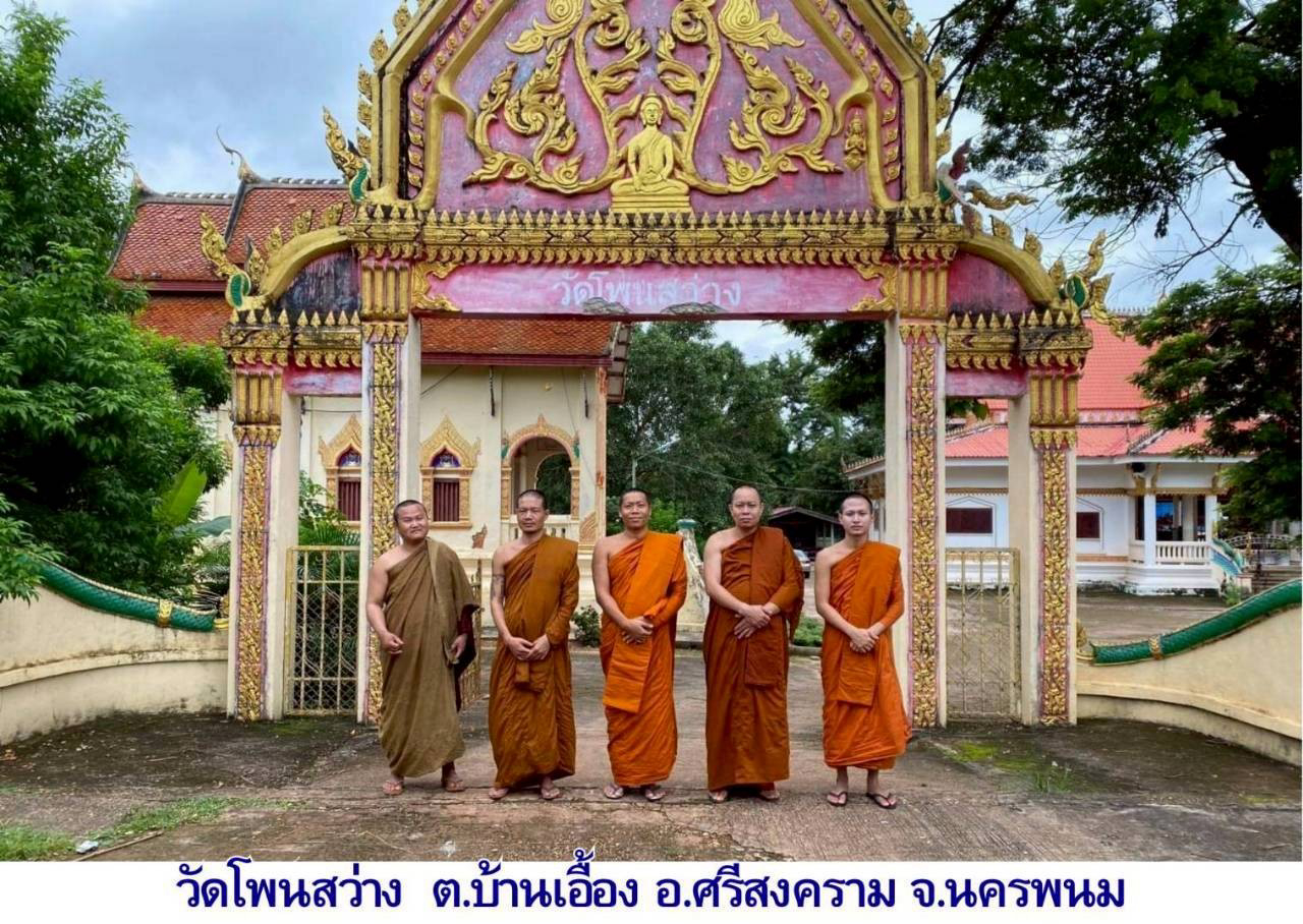 วัดโพนสว่าง