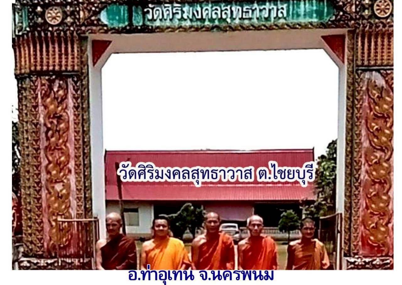วัดศิริมงคลสุทธาวาส