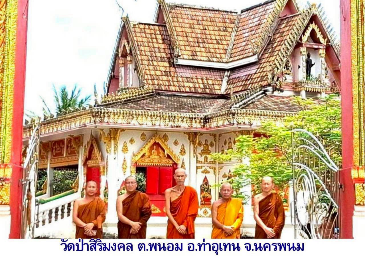 วัดป่าศิริมงคล