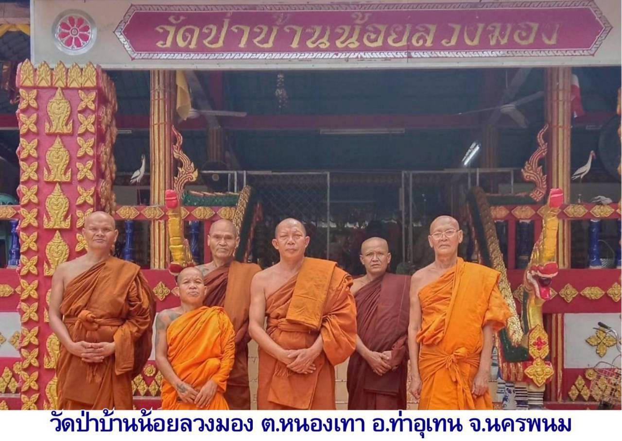 วัดป่าบ้านน้อยลวงมอง