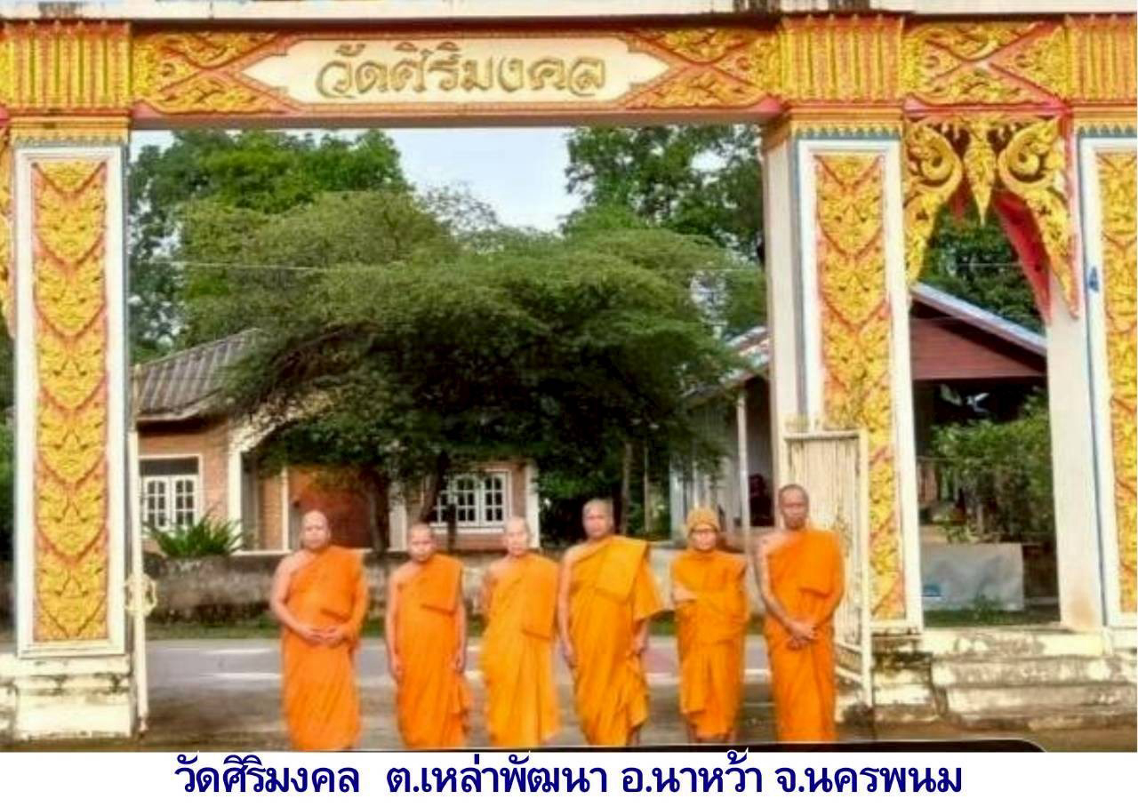 วัดสิริมงคล