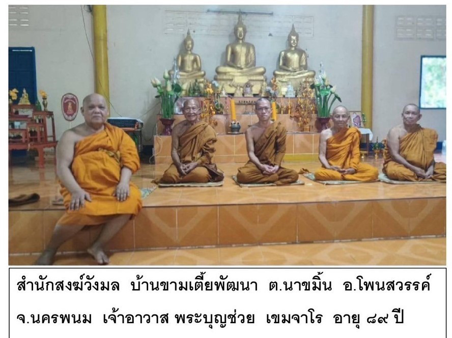สำนักสงฆ์วังมล