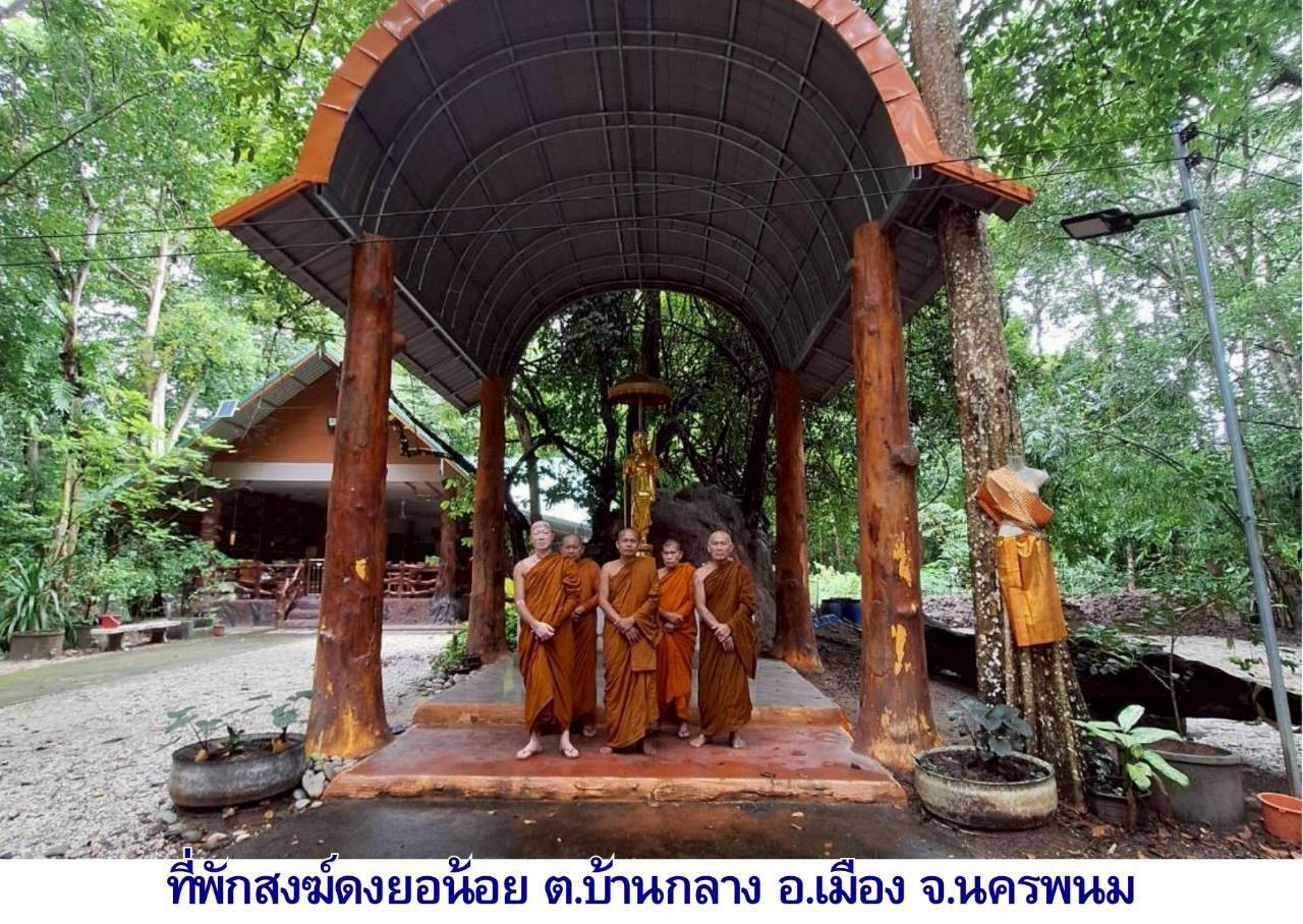 ที่พักสงฆ์ดงยอน้อย