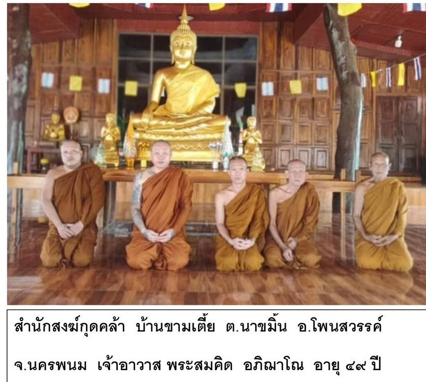 สำนักสงฆ์กุดคล้า