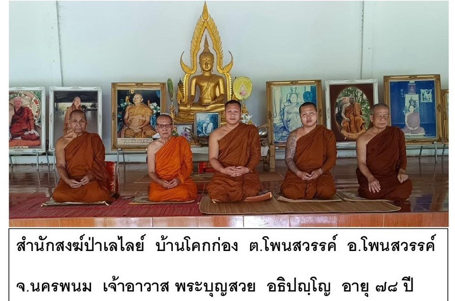 สำนักสงฆ์ป่าเลไลย์วนาราม