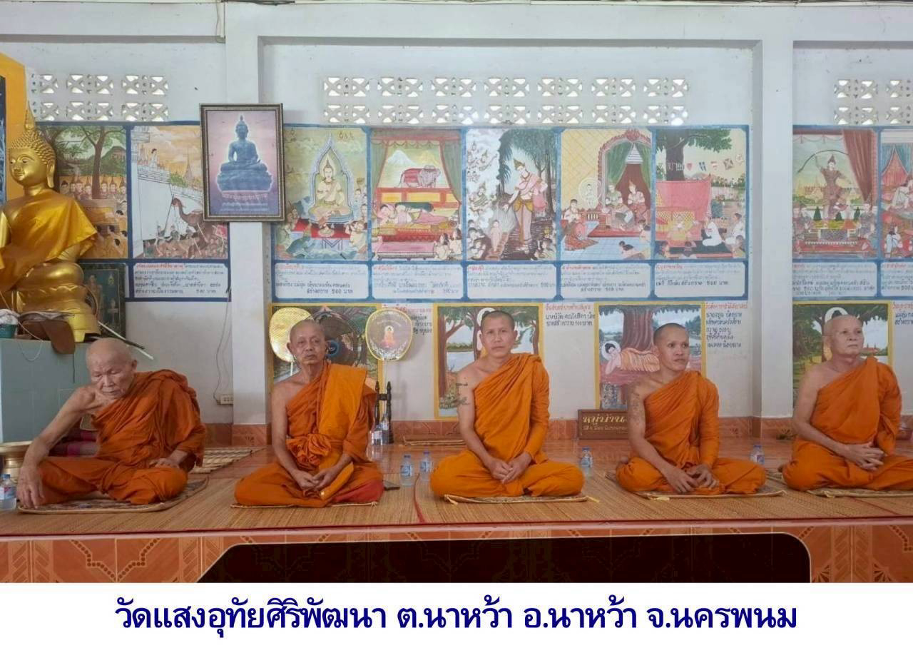 วัดแสงอุทัยสิริพัฒนาราม