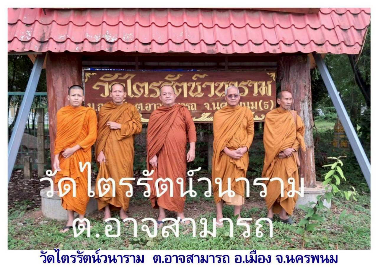 วัดไตรรัตน์วนาราม
