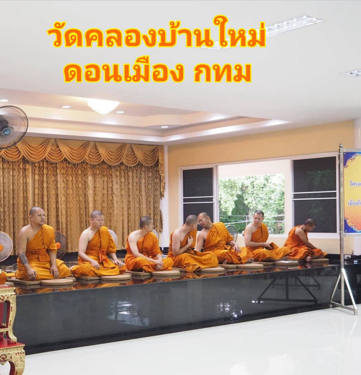 วัดคลองบ้านใหม่
