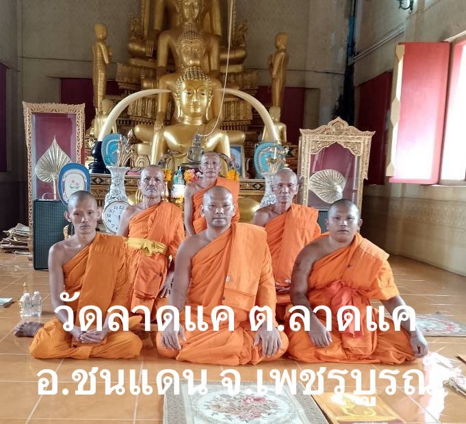 วัดลาดแค