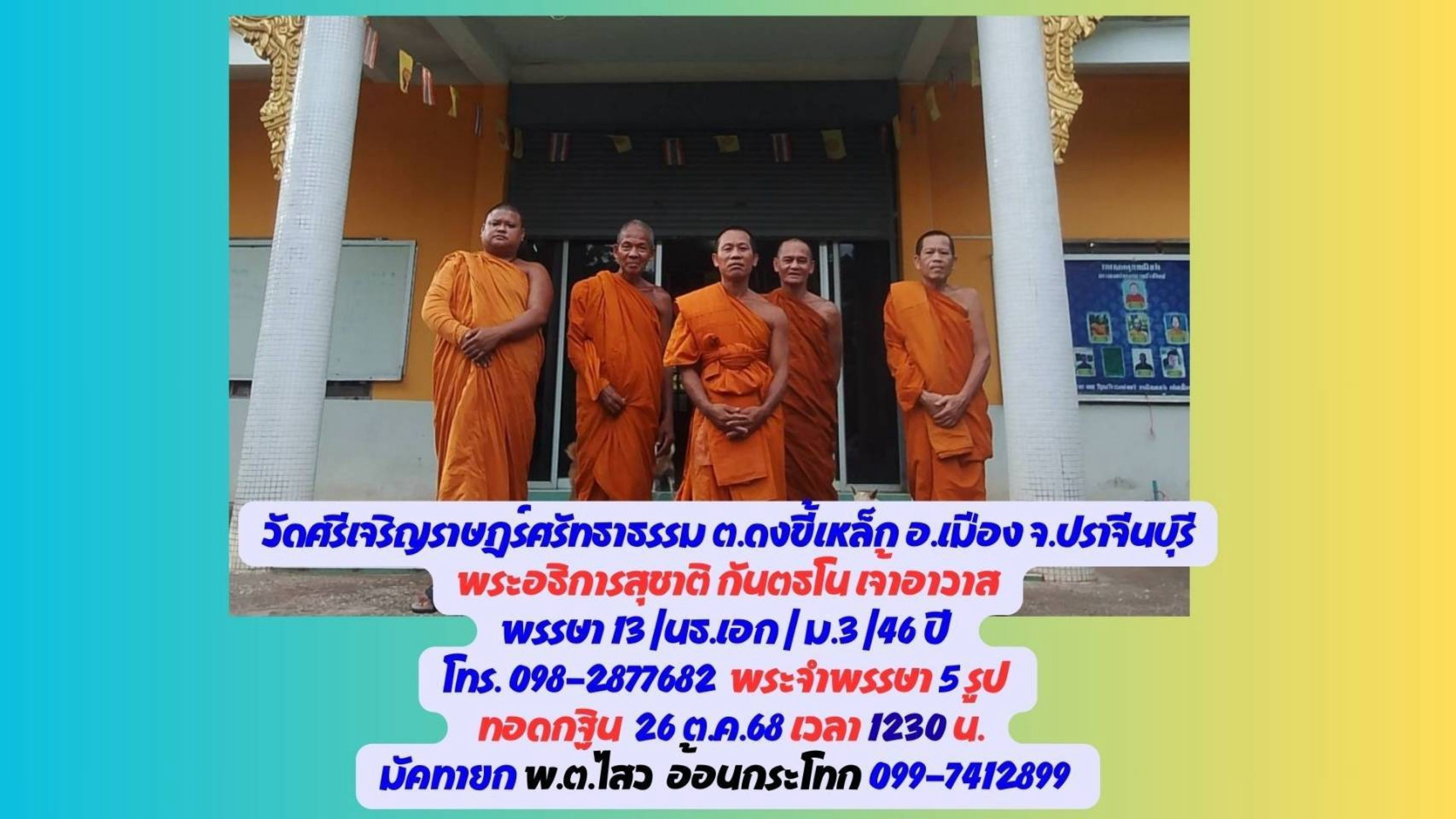 วัดศรีเจริญราษฎร์ศรัทธาธรรม