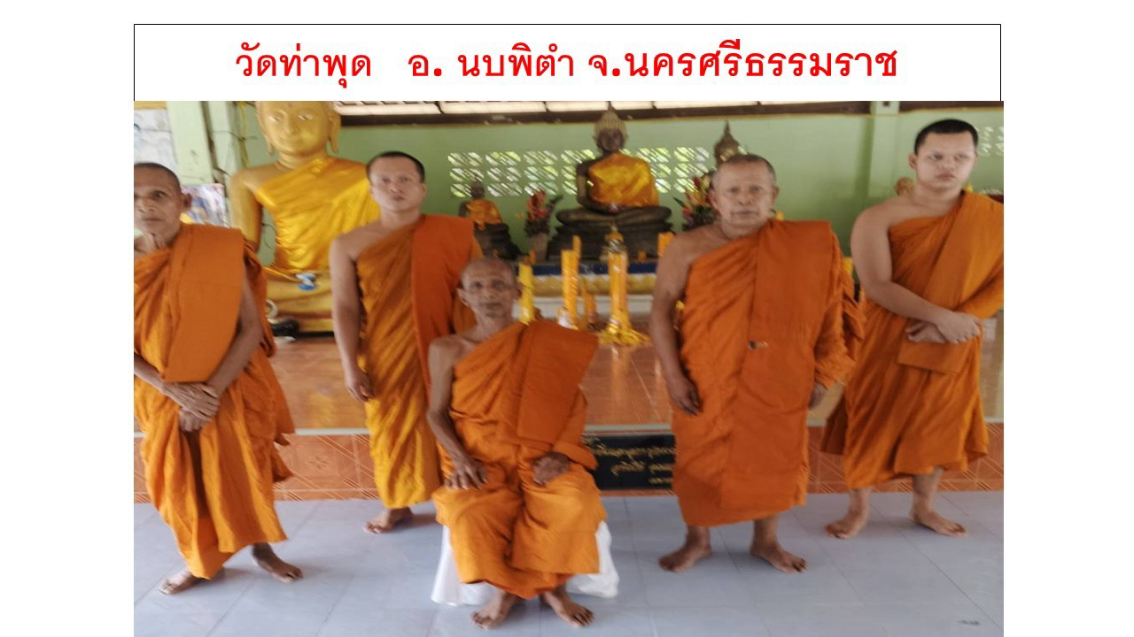 วัดท่าพุด