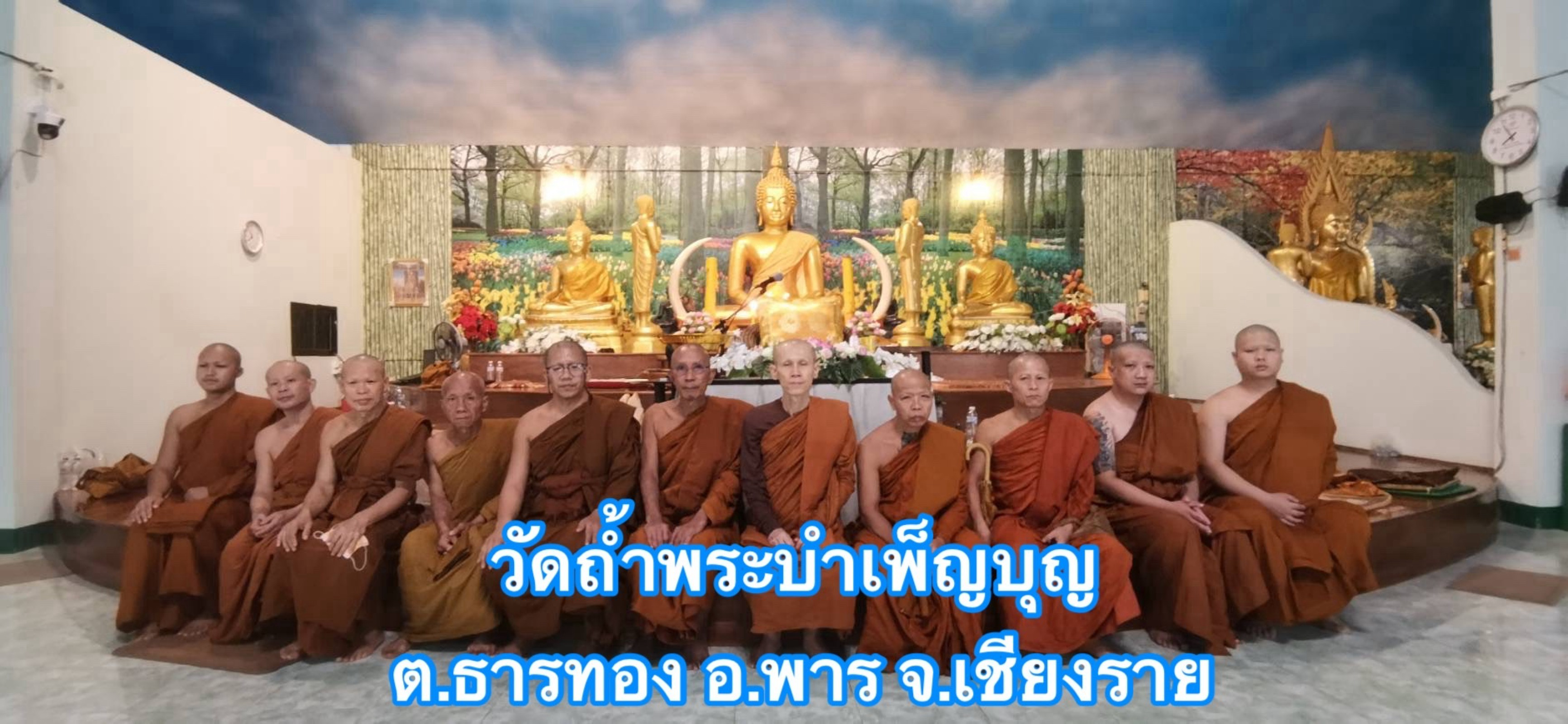 วัดถ้ำพระบำเพ็ญบุญ