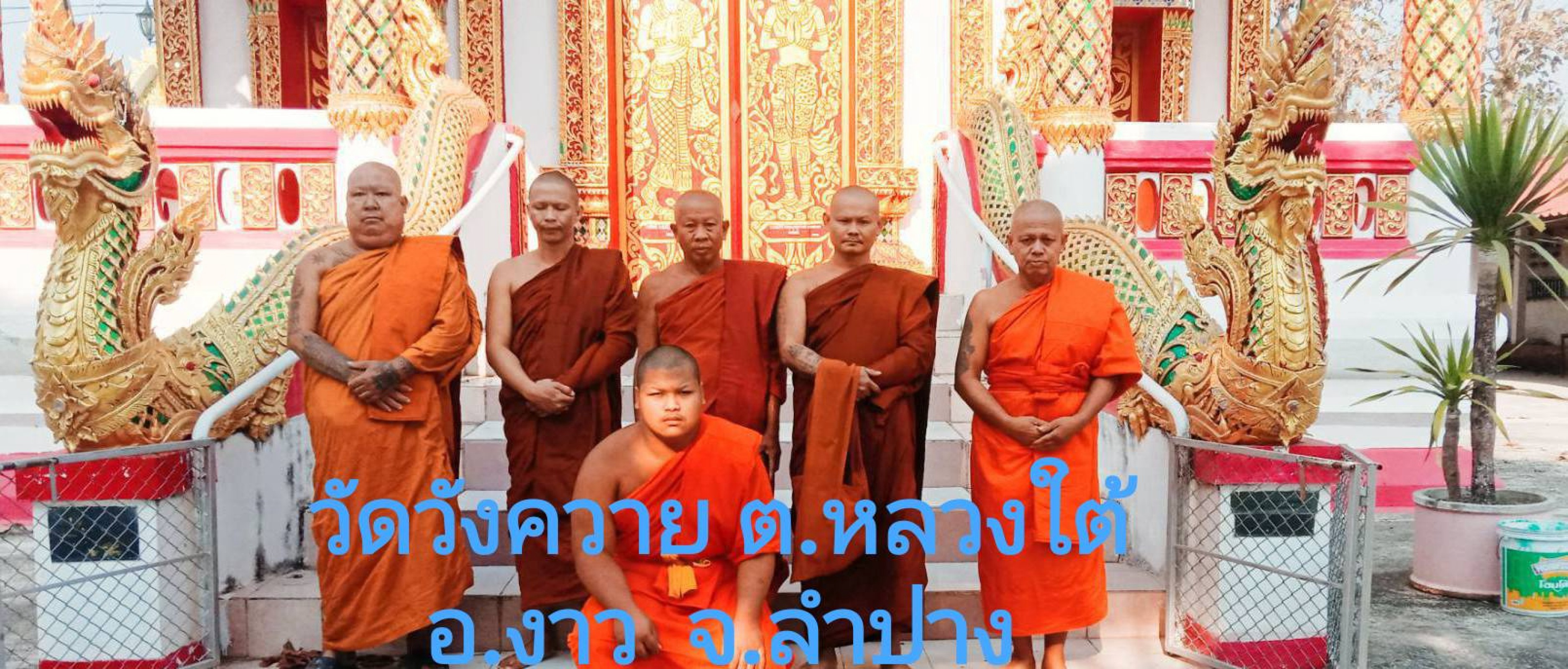 วัดวังควาย