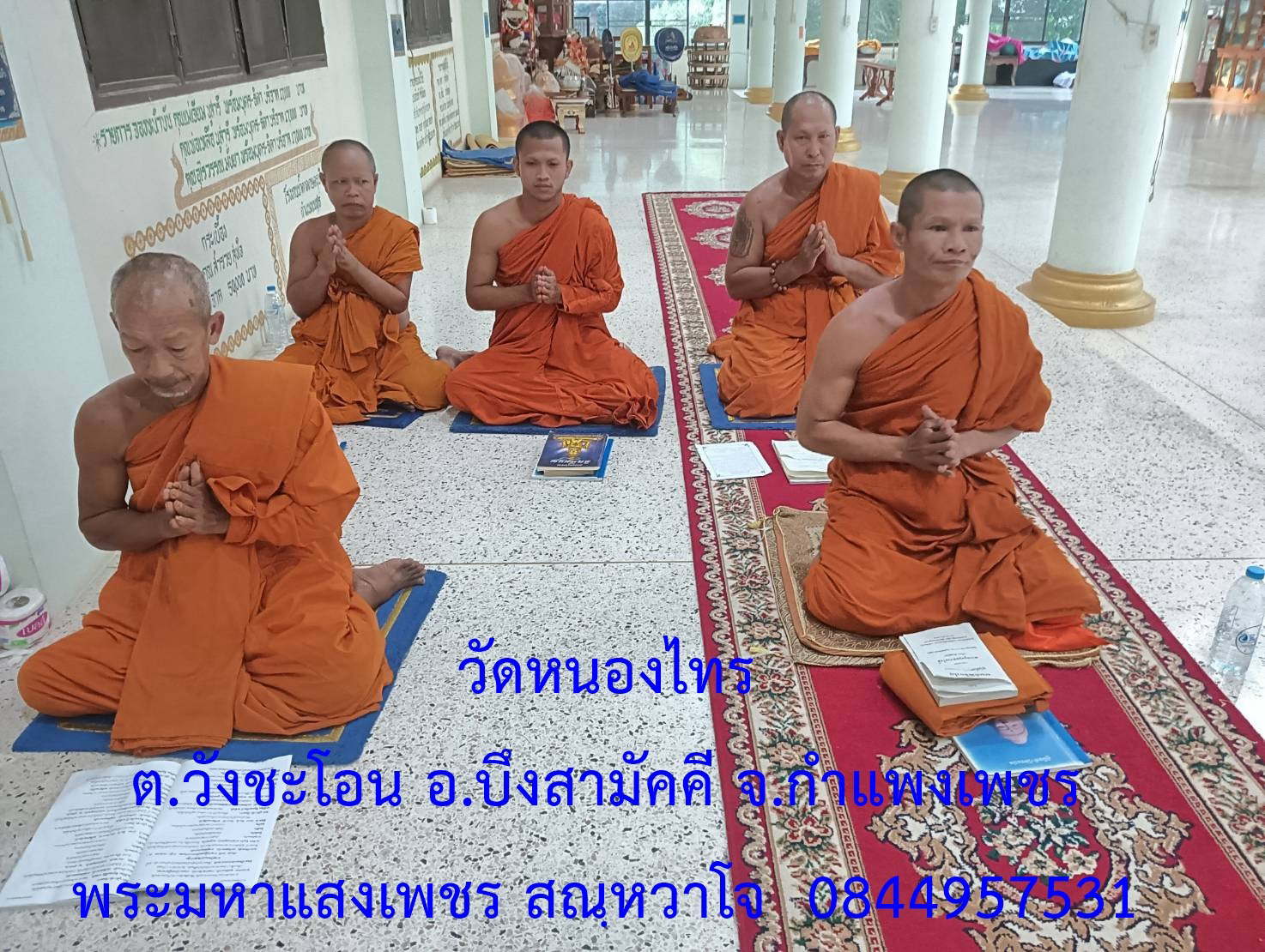 วัดหนองไทร