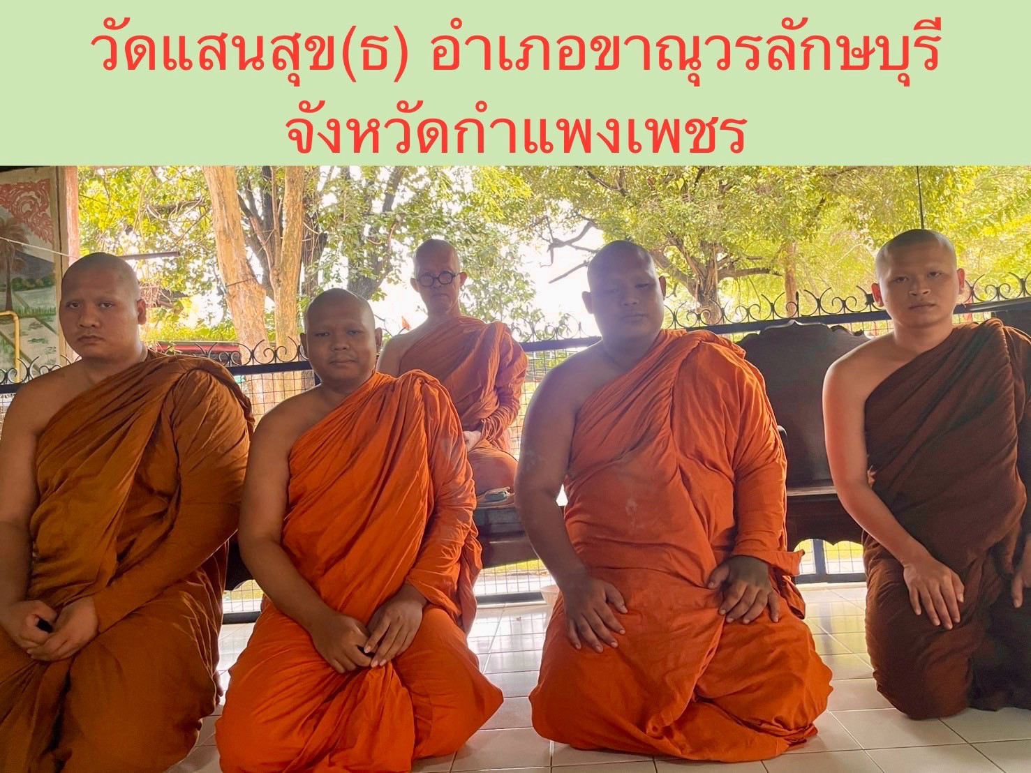 วัดแสนสุข