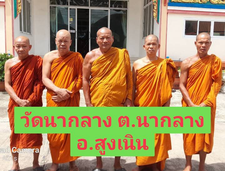 วัดนากลาง