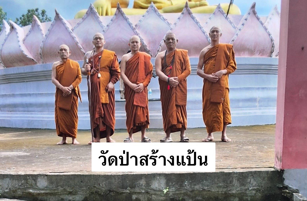 วัดป่าสร้างแป้น