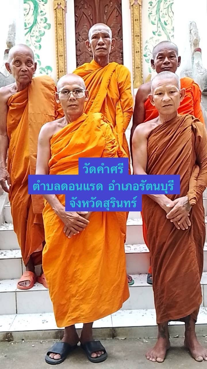 วัดคำศรี