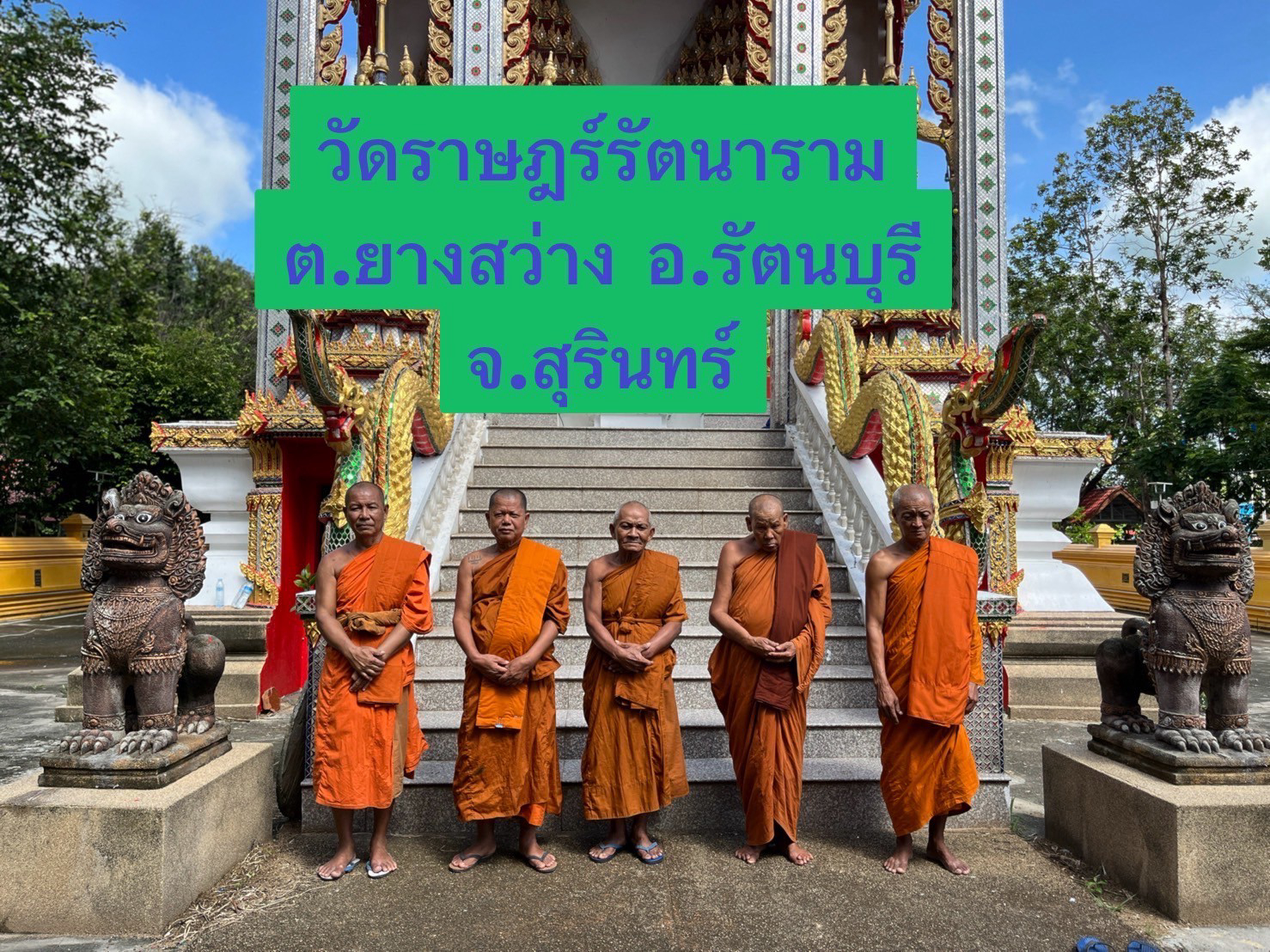 วัดราษฎร์รัตนาราม
