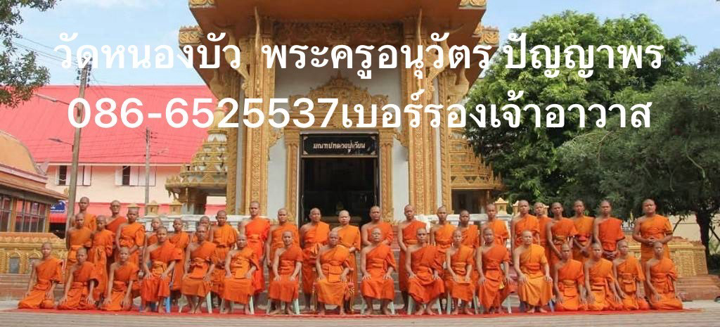 วัดหนองบัว