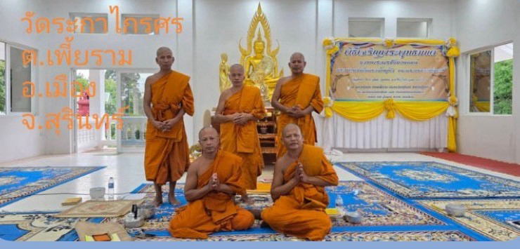 วัดระกาไกรสร