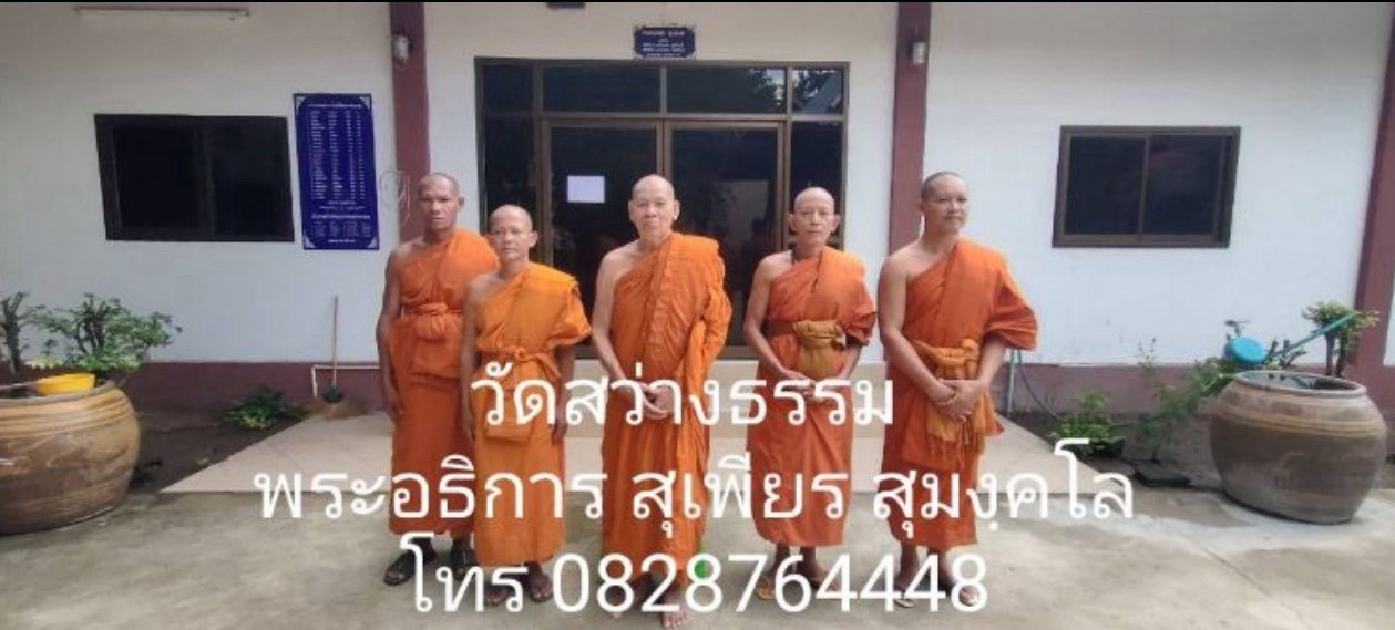 วัดสว่างธรรม