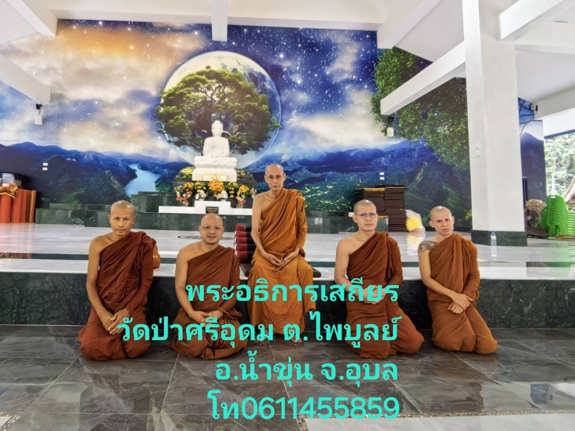 วัดป่าศรีอุดม