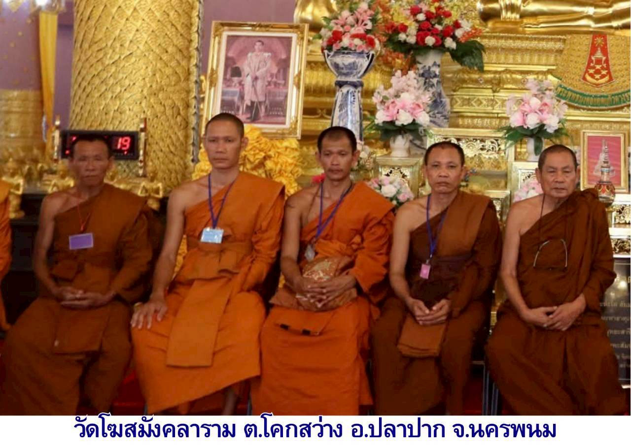 วัดโฆสมังคลาราม