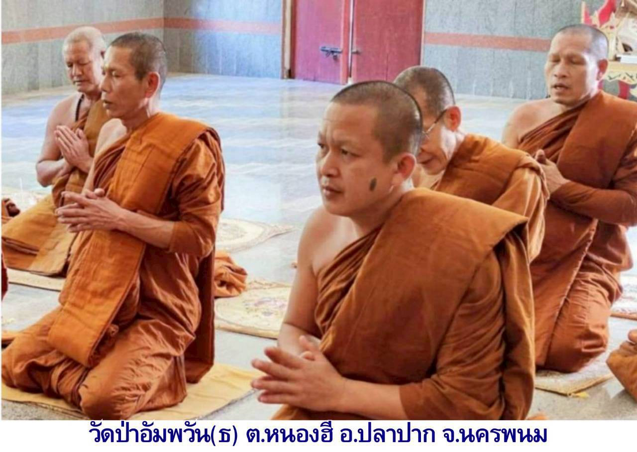 วัดป่าอัมพวัน