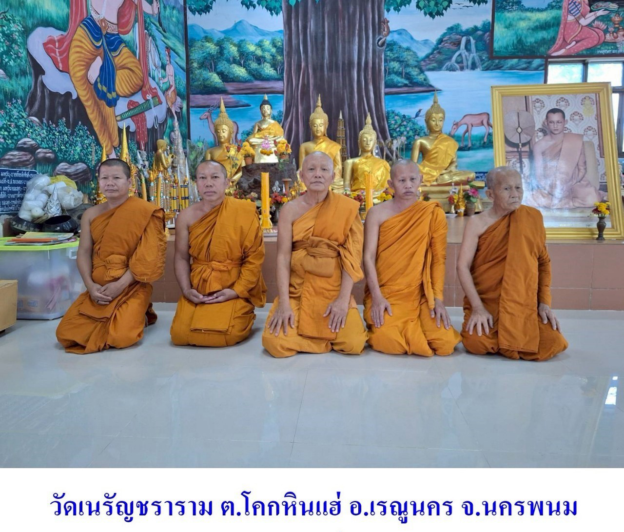 วัดเนรัญชราราม