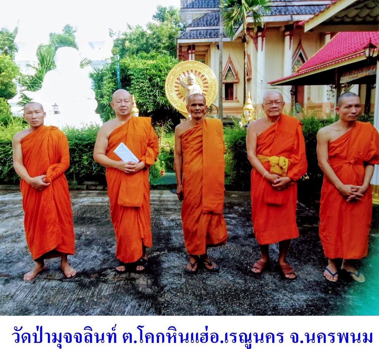 วัดป่ามุจจลินท์