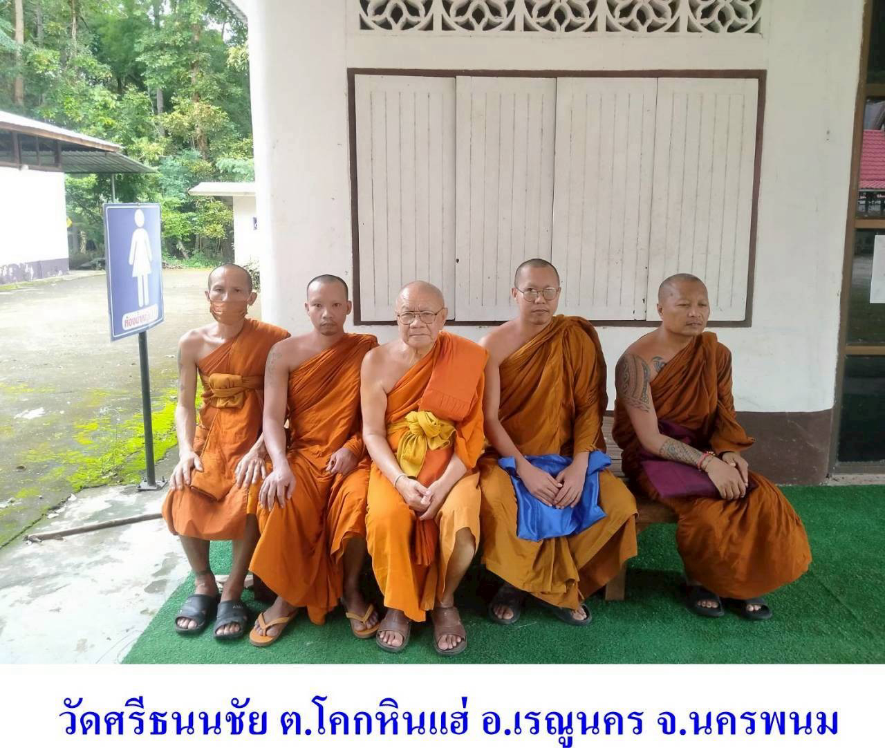 วัดศรีธนนชัย