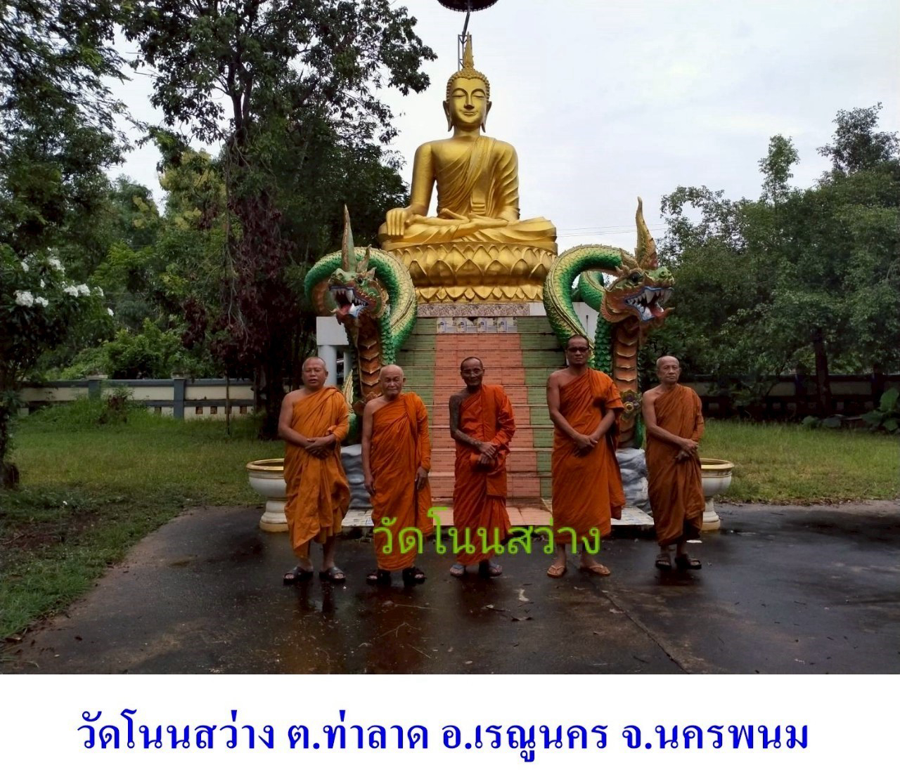 วัดโนนสว่าง