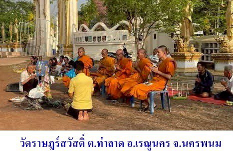 วัดราษฎร์สวัสดิ์