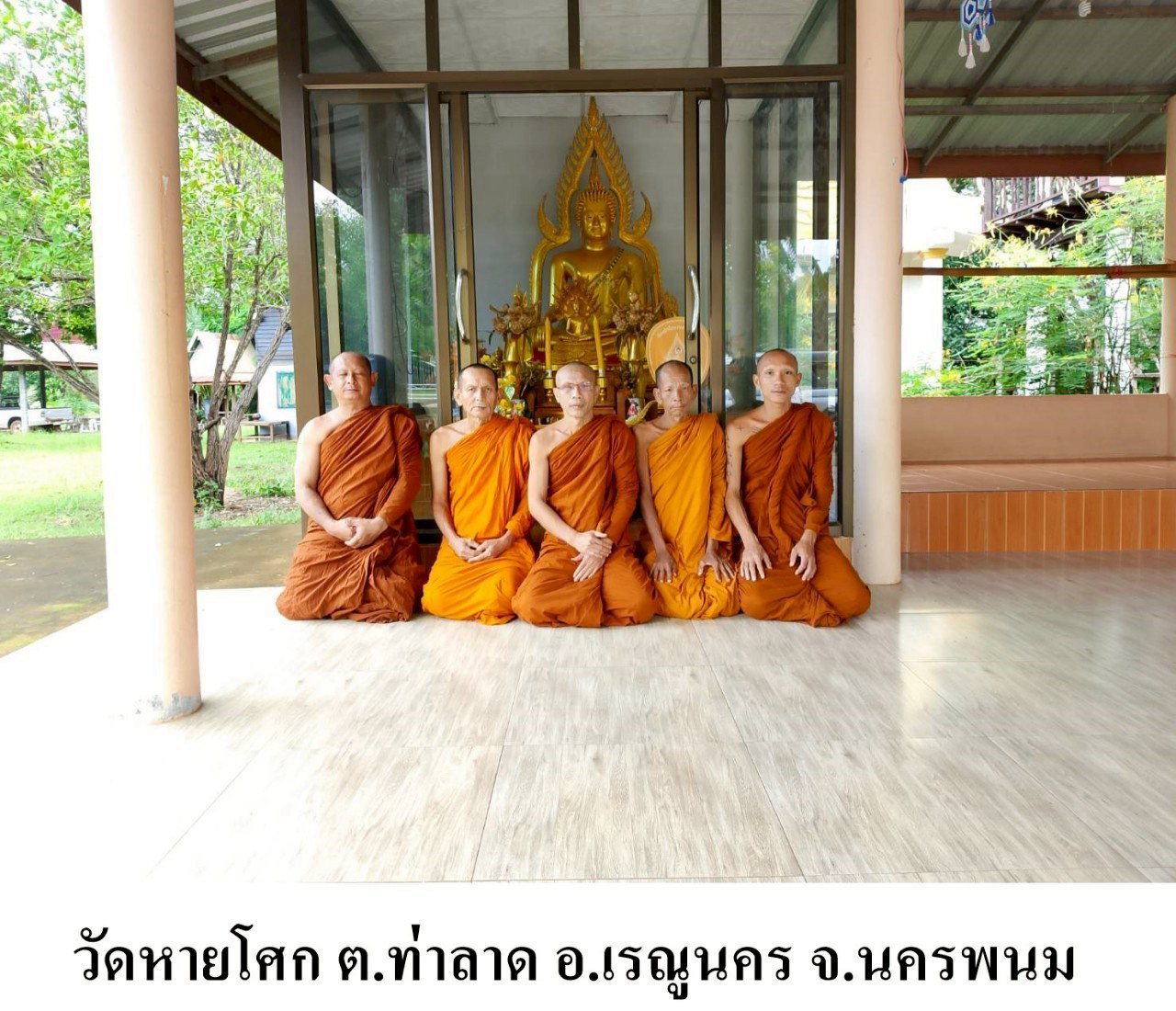 วัดหายโศก