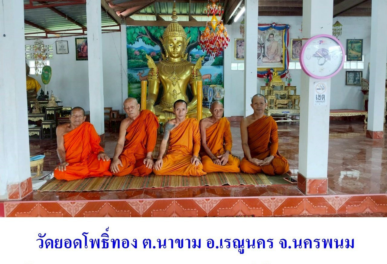 วัดยอดโพธิ์ทอง