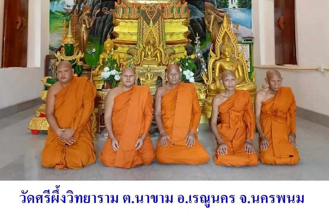 วัดศรีผึ้งวิทยาราม