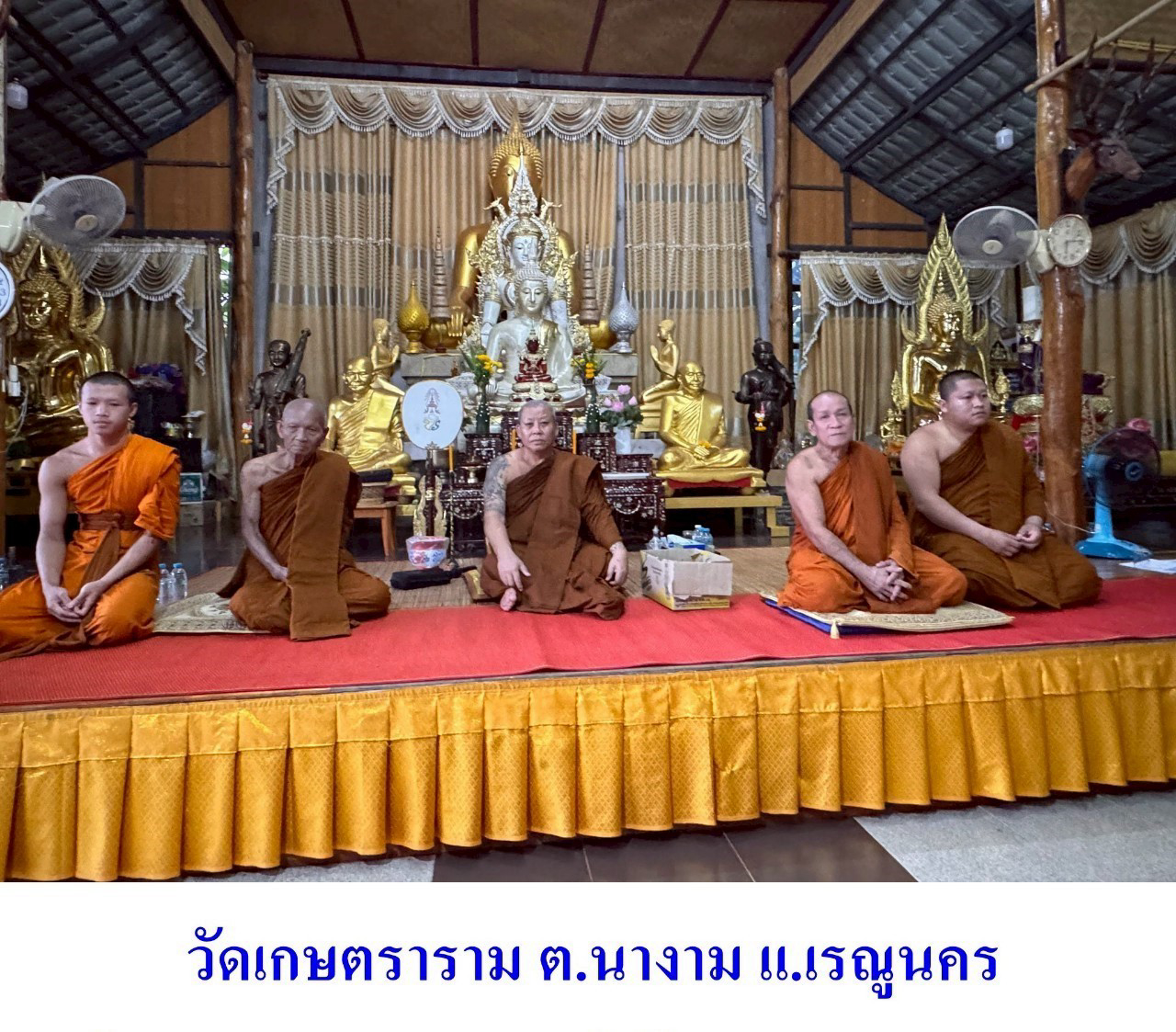 วัดเกษตราราม