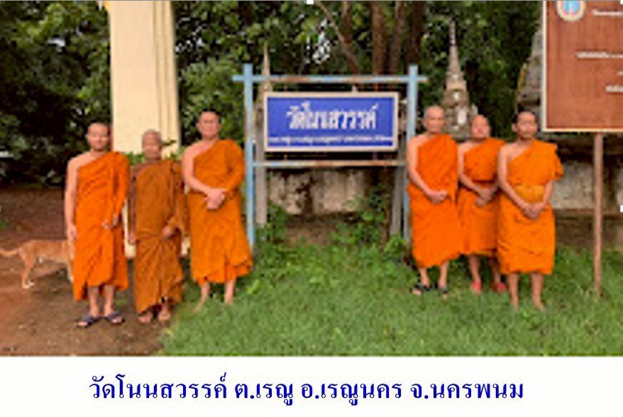วัดโนนสวรรค์